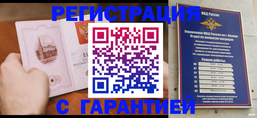 прописка в Чкаловске