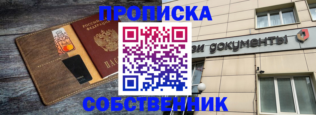 прописка 2025 в Чкаловске