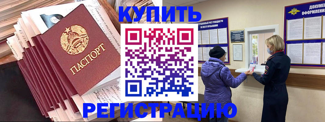 где прописаться в Чкаловске